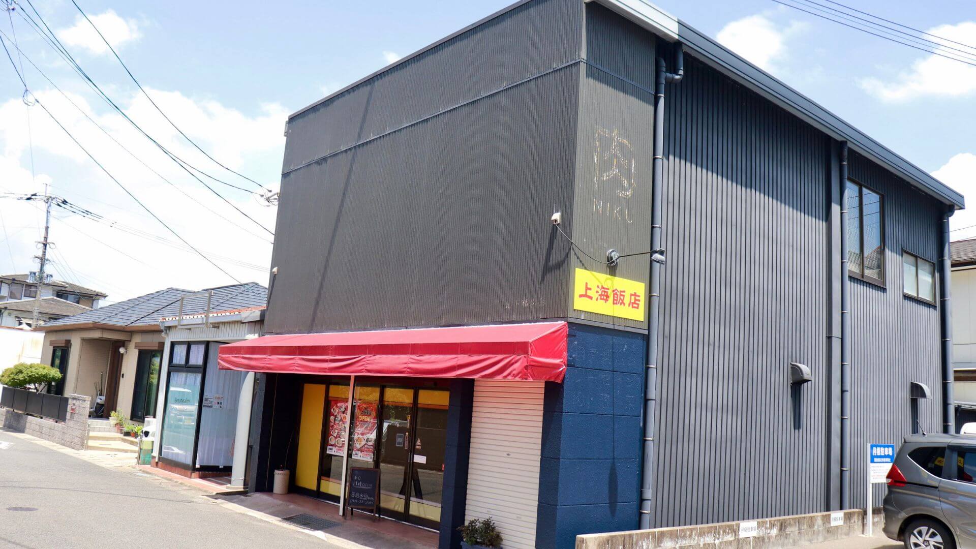 佐賀県有田町の中華料理店・上海飯店の店舗外観